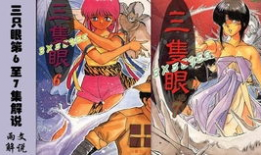 三只眼漫画下载,探寻神秘力量的奇幻冒险之旅